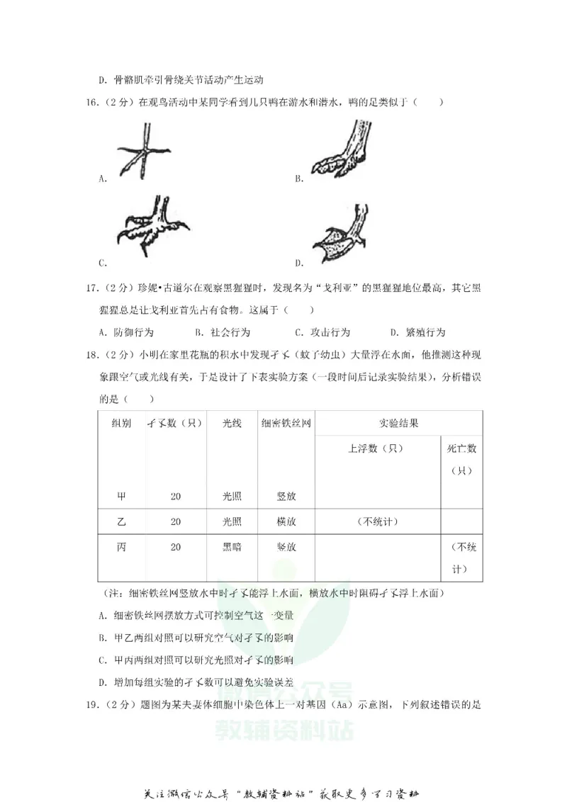 《2019广东省佛山市中考生物试卷及答案_初高中资料库_初中资料库（转存避免链接过期失效）_初中生物》第4页预览