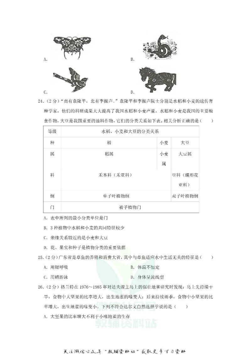 《2019广东省佛山市中考生物试卷及答案_初高中资料库_初中资料库（转存避免链接过期失效）_初中生物》第6页预览