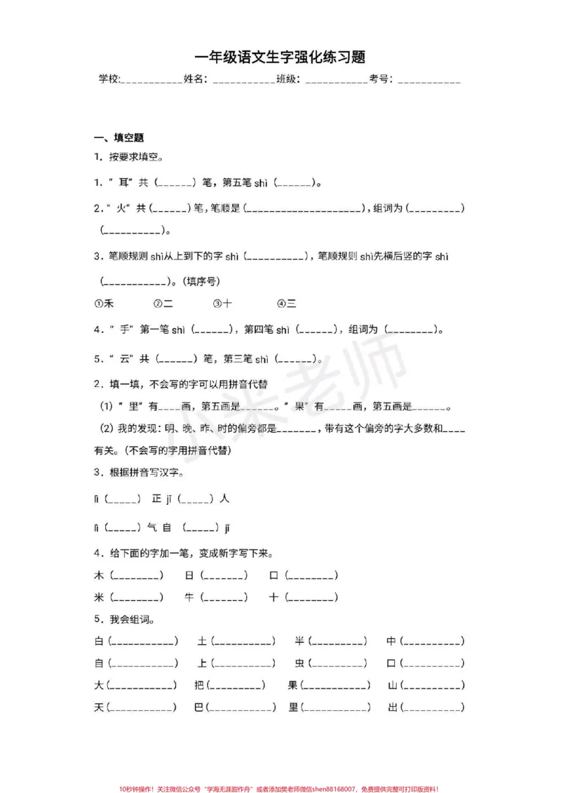 《#一年级语文#必考一年级必考内容,宝贝们练习起来》第1页预览
