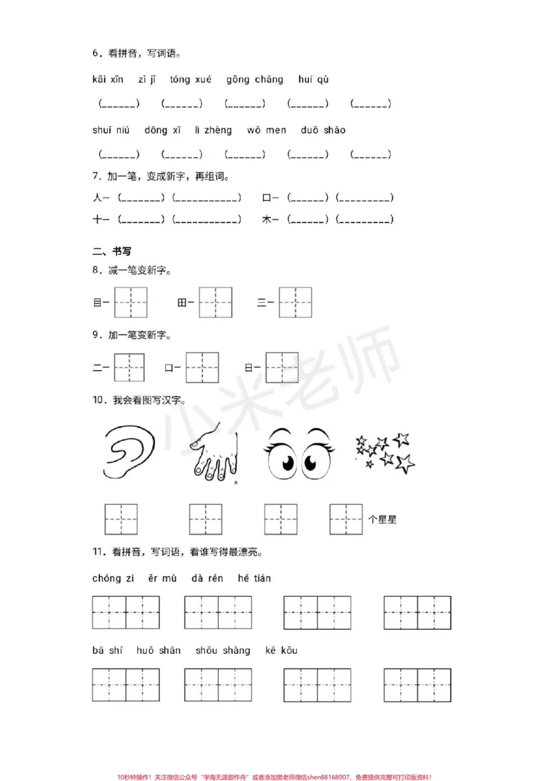 《#一年级语文#必考一年级必考内容,宝贝们练习起来》第2页预览