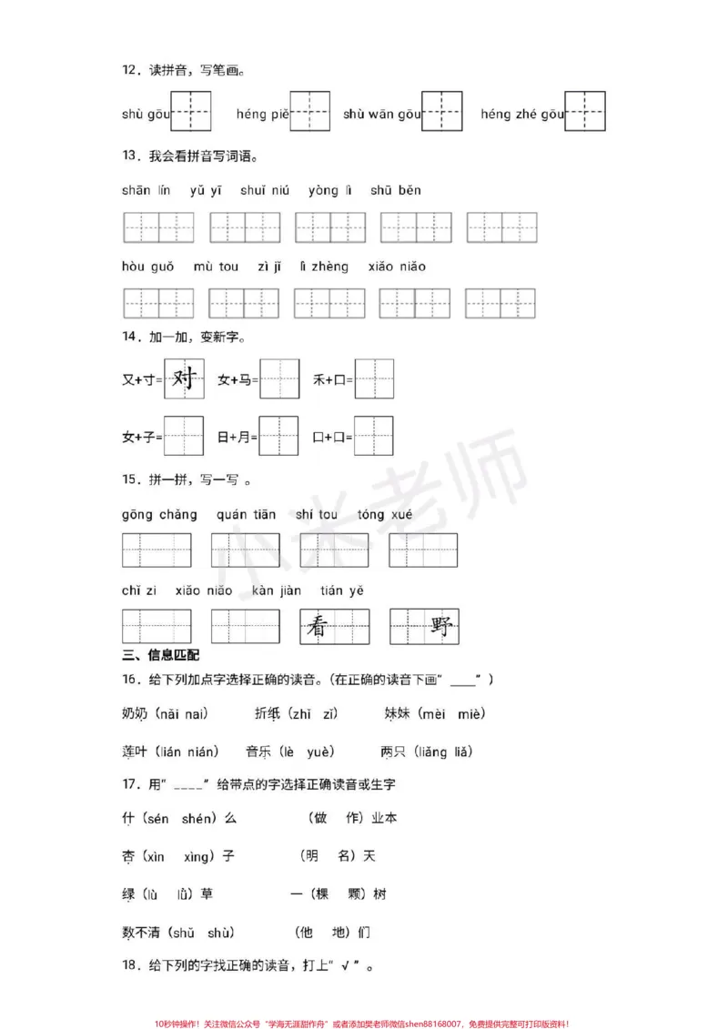 《#一年级语文#必考一年级必考内容,宝贝们练习起来》第3页预览