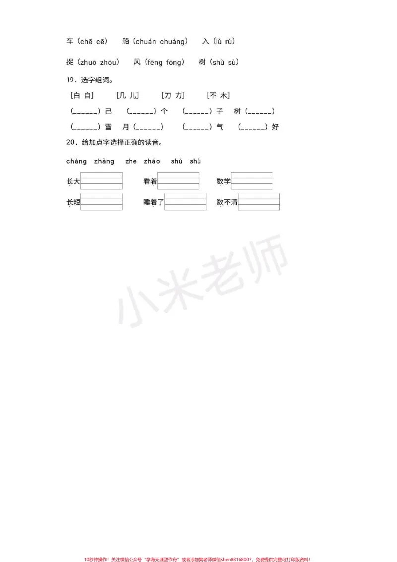 《#一年级语文#必考一年级必考内容,宝贝们练习起来》第4页预览