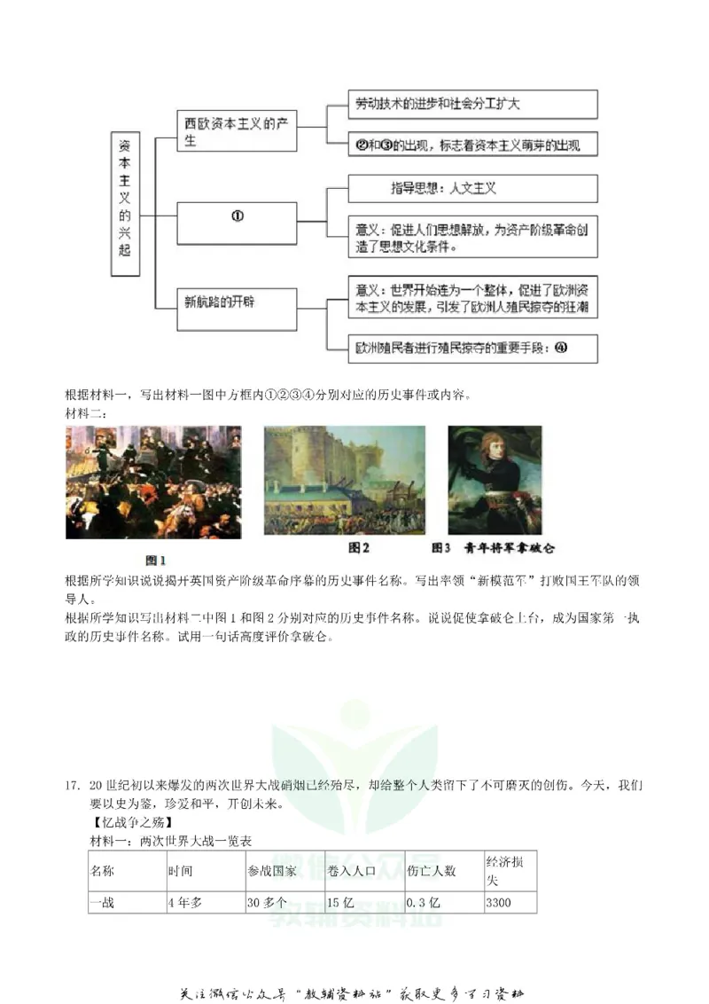 《2019四川省乐山市中考历史真题及答案_初高中资料库_初中资料库（转存避免链接过期失效）_初中历史》第4页预览