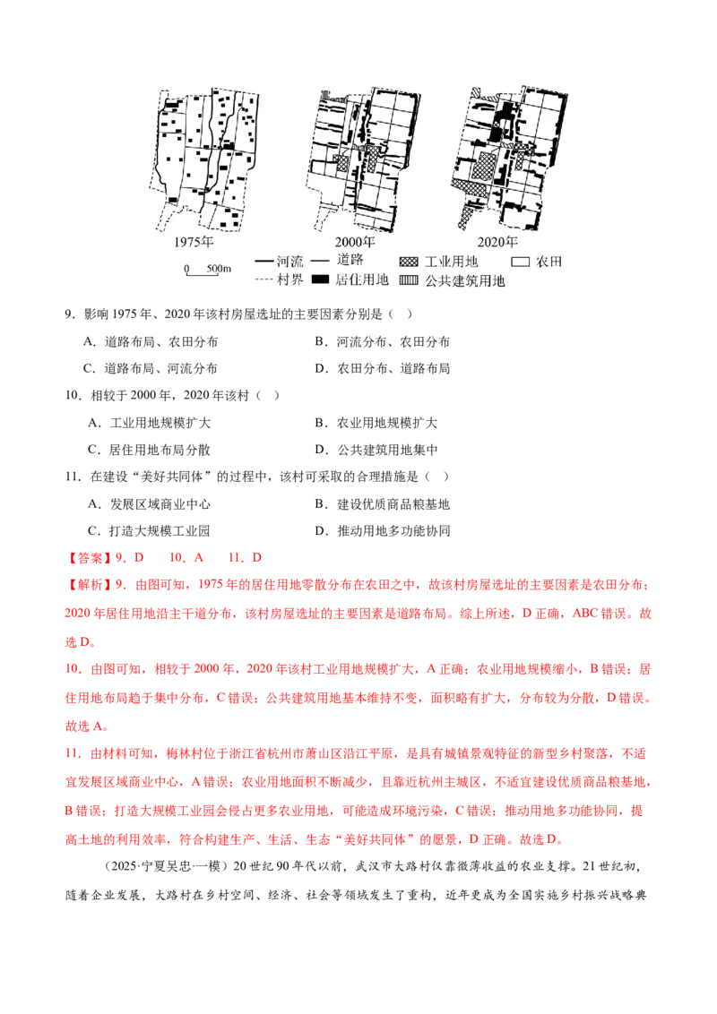 《第20讲城乡空间结构与地域文化（专项训练）（四川专用）（教师版）_地理_2026年_2026年高考地理一轮课件+讲义+练习（四川专用）-G335》第5页预览