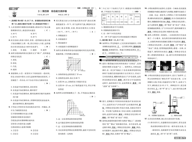 《26秋初中一遍过八上物理沪粤单元卷教用_2026秋初中教辅合集_2027一遍过_2026《一遍过》8上_2027《天星教育•一遍过》8上物理（沪粤版）》第5页预览
