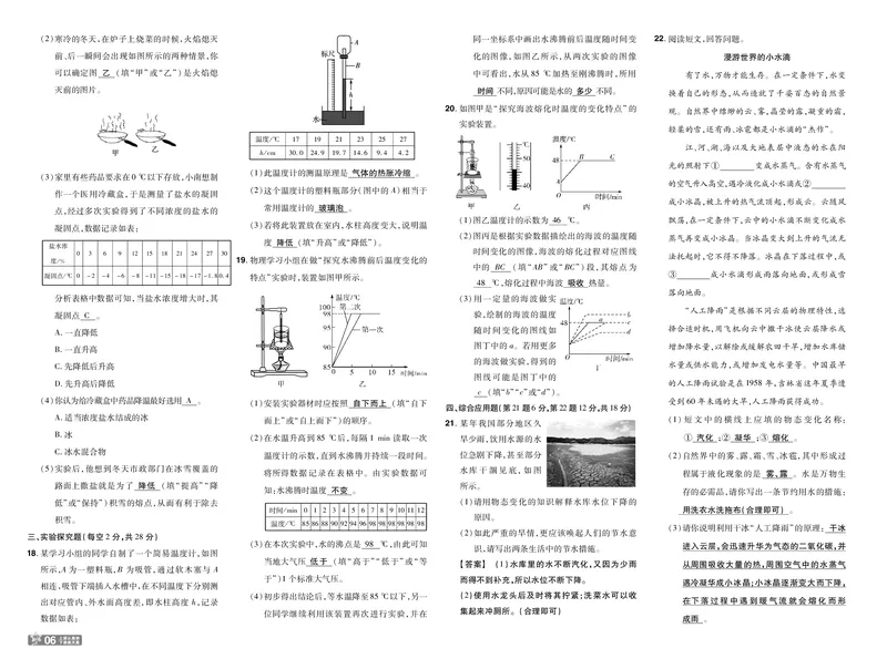 《26秋初中一遍过八上物理沪粤单元卷教用_2026秋初中教辅合集_2027一遍过_2026《一遍过》8上_2027《天星教育•一遍过》8上物理（沪粤版）》第6页预览