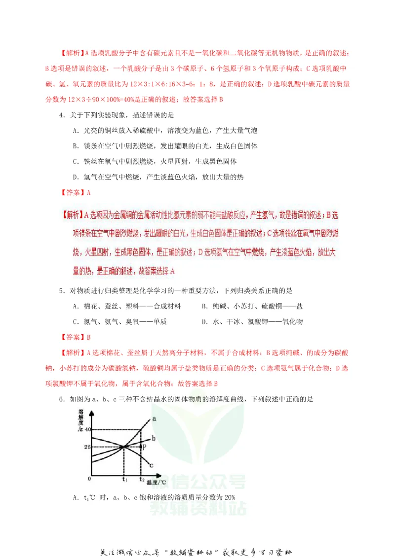 《2019贵州省六盘水市中考化学试题及答案_初高中资料库_初中资料库（转存避免链接过期失效）_初中化学》第2页预览