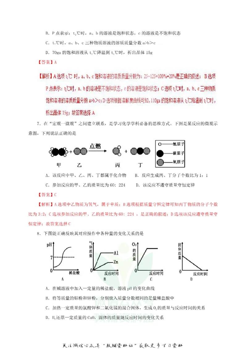 《2019贵州省六盘水市中考化学试题及答案_初高中资料库_初中资料库（转存避免链接过期失效）_初中化学》第3页预览