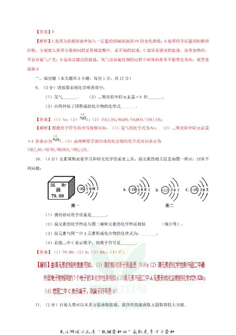 《2019贵州省六盘水市中考化学试题及答案_初高中资料库_初中资料库（转存避免链接过期失效）_初中化学》第4页预览