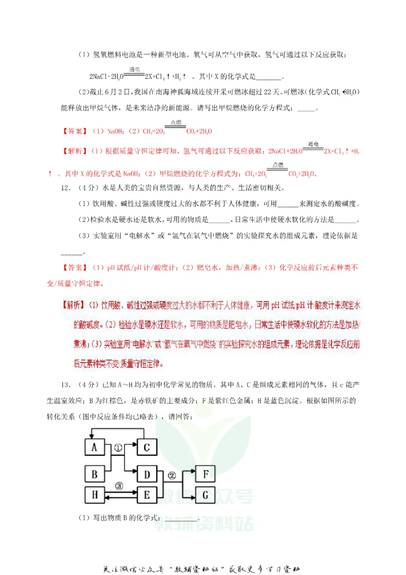 《2019贵州省六盘水市中考化学试题及答案_初高中资料库_初中资料库（转存避免链接过期失效）_初中化学》第5页预览