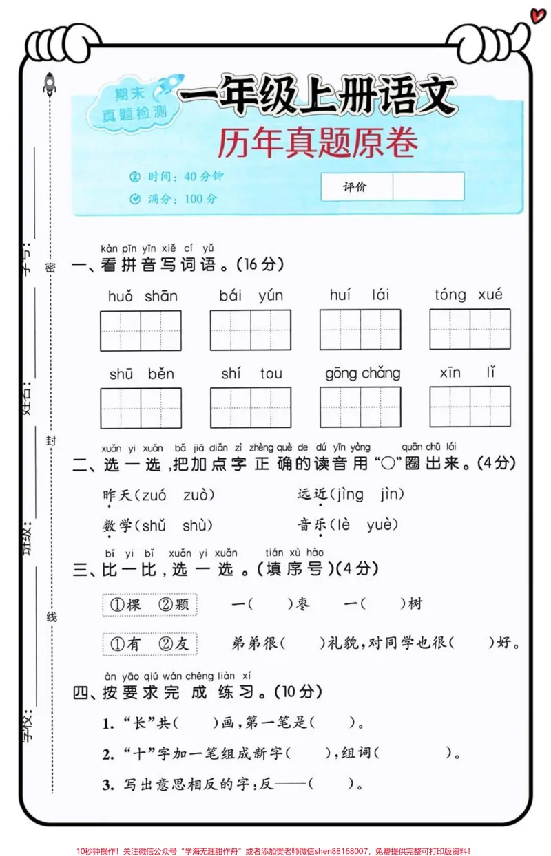 《#小学语文#小学试卷分享#每天学习一点点#一年级#一年级语文》第1页预览