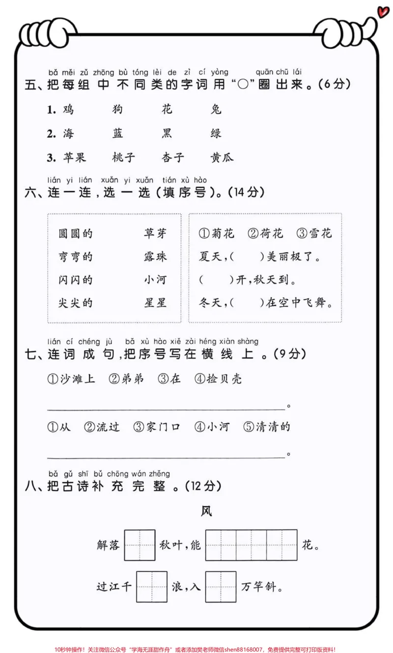 《#小学语文#小学试卷分享#每天学习一点点#一年级#一年级语文》第2页预览