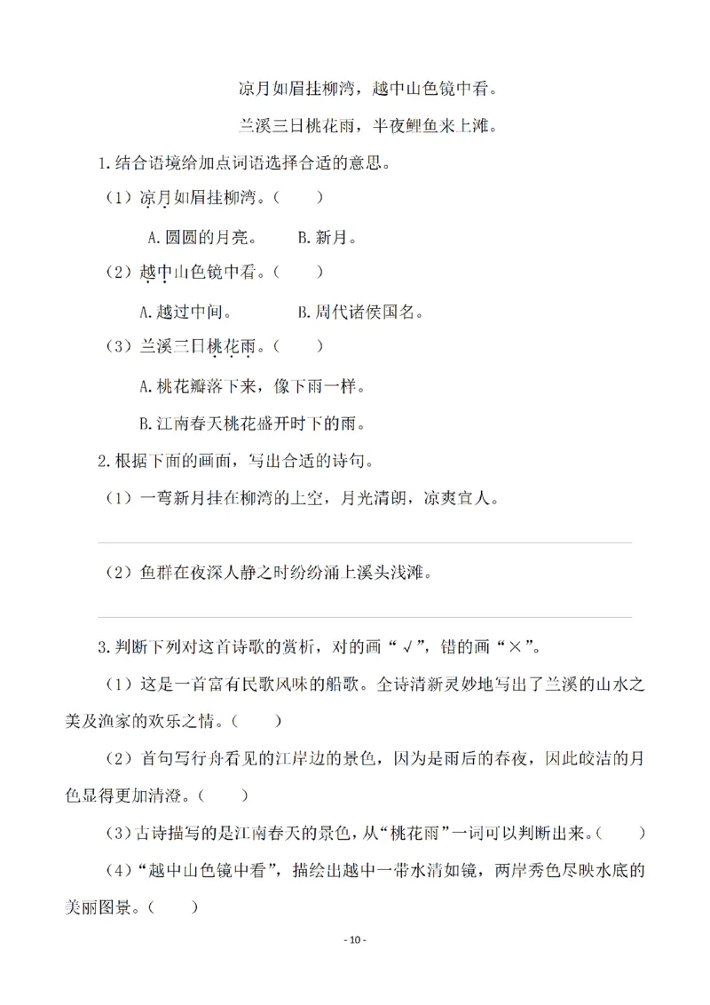 《六（上）语文一课一练.课后作业（全册共111页）_6年级上册同步教辅_6上语文》第10页预览