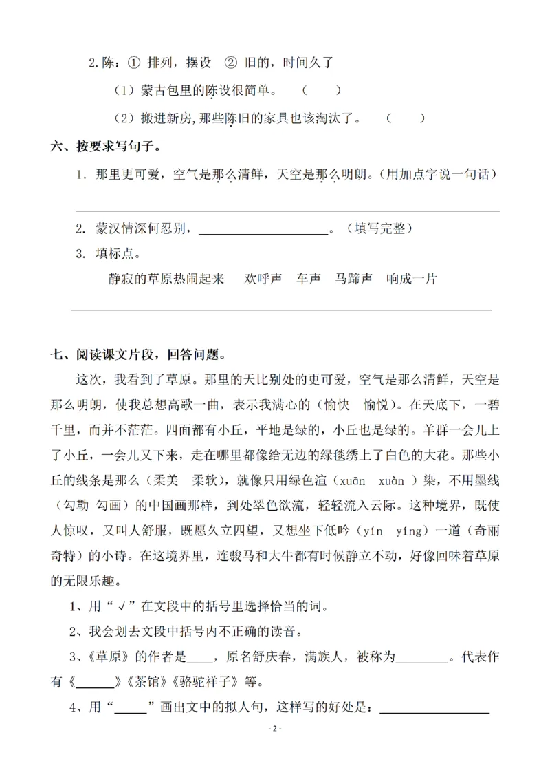 《六（上）语文一课一练.课后作业（全册共111页）_6年级上册同步教辅_6上语文》第2页预览