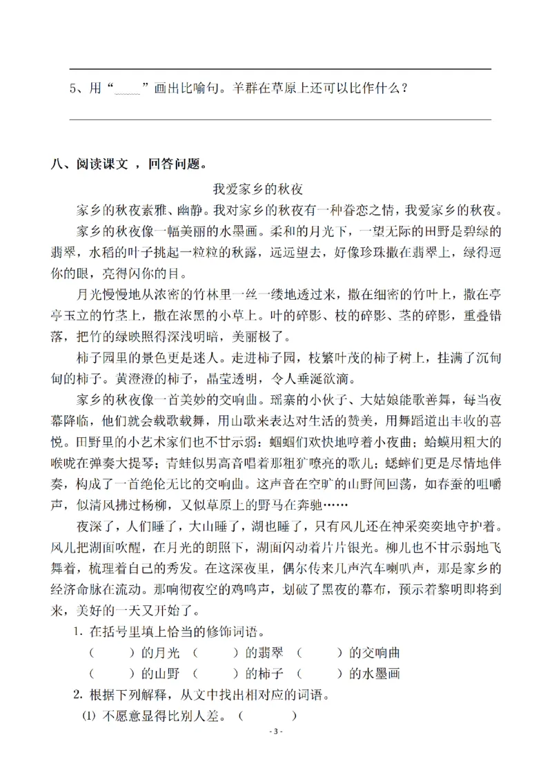 《六（上）语文一课一练.课后作业（全册共111页）_6年级上册同步教辅_6上语文》第3页预览