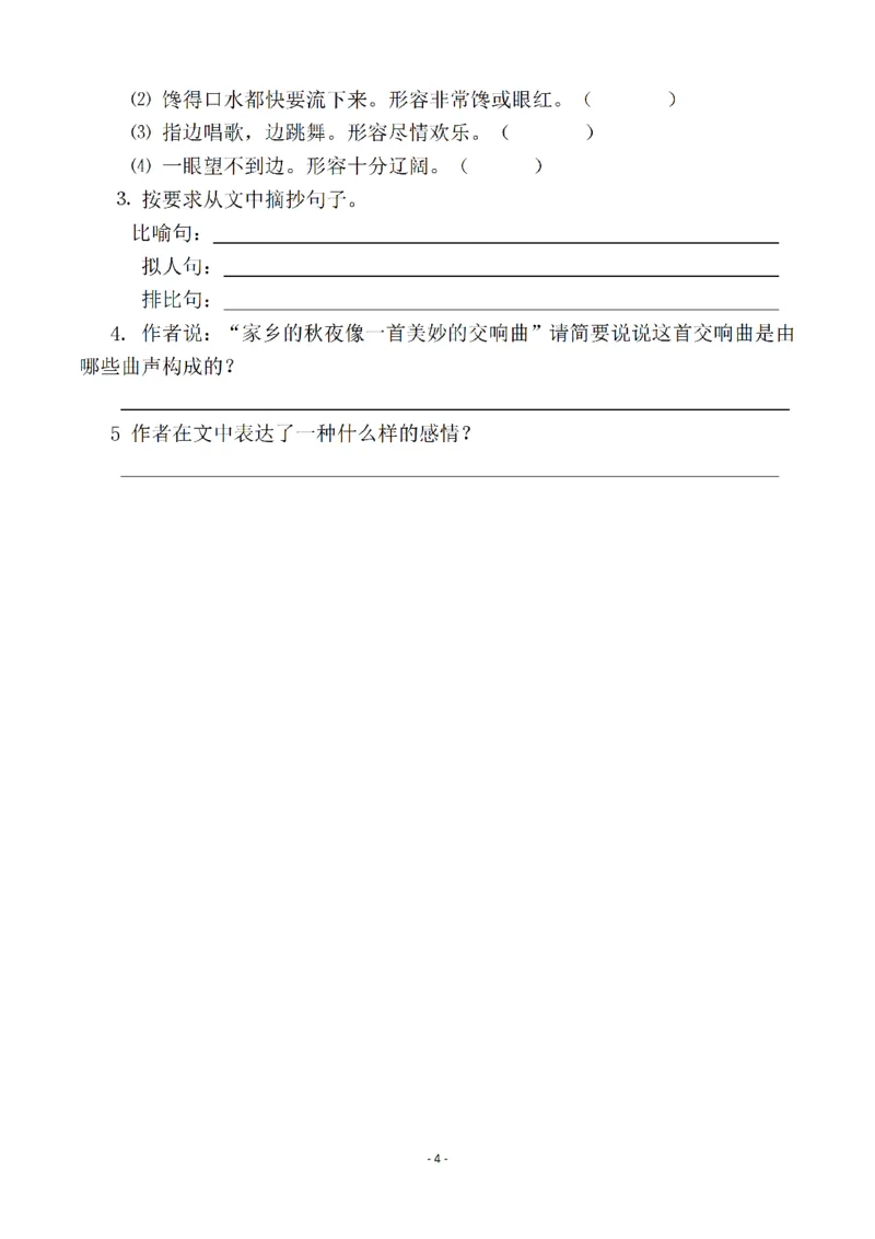 《六（上）语文一课一练.课后作业（全册共111页）_6年级上册同步教辅_6上语文》第4页预览