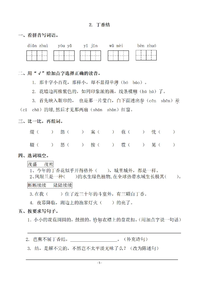 《六（上）语文一课一练.课后作业（全册共111页）_6年级上册同步教辅_6上语文》第5页预览