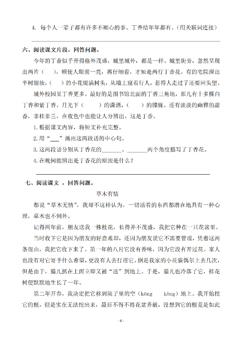 《六（上）语文一课一练.课后作业（全册共111页）_6年级上册同步教辅_6上语文》第6页预览