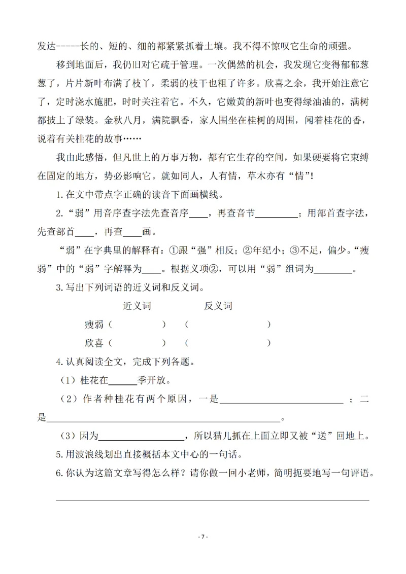 《六（上）语文一课一练.课后作业（全册共111页）_6年级上册同步教辅_6上语文》第7页预览