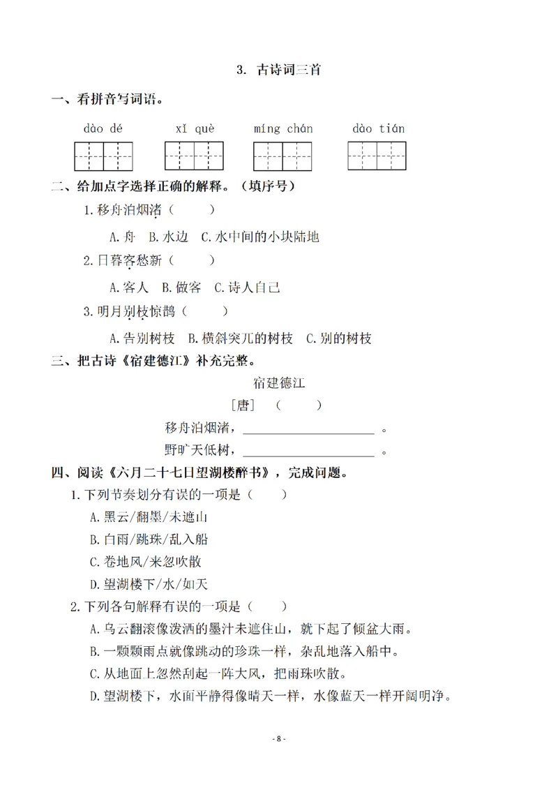 《六（上）语文一课一练.课后作业（全册共111页）_6年级上册同步教辅_6上语文》第8页预览