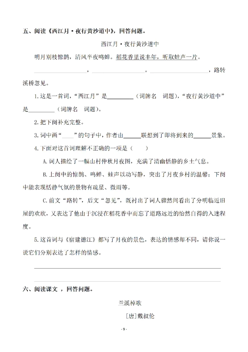《六（上）语文一课一练.课后作业（全册共111页）_6年级上册同步教辅_6上语文》第9页预览