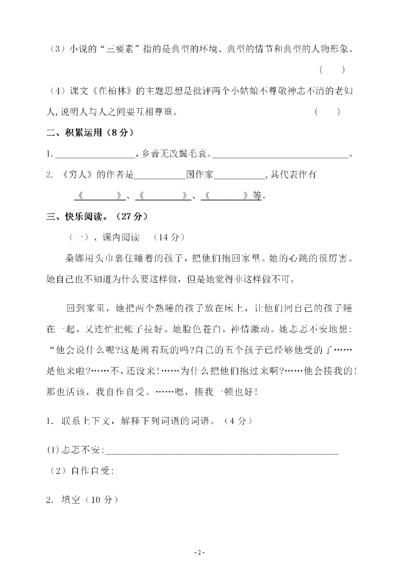 《六（上）语文第四单元检测试卷一_6年级上册同步教辅_6上语文_六上语文单元+期中+期末卷_六上语文单元卷》第2页预览