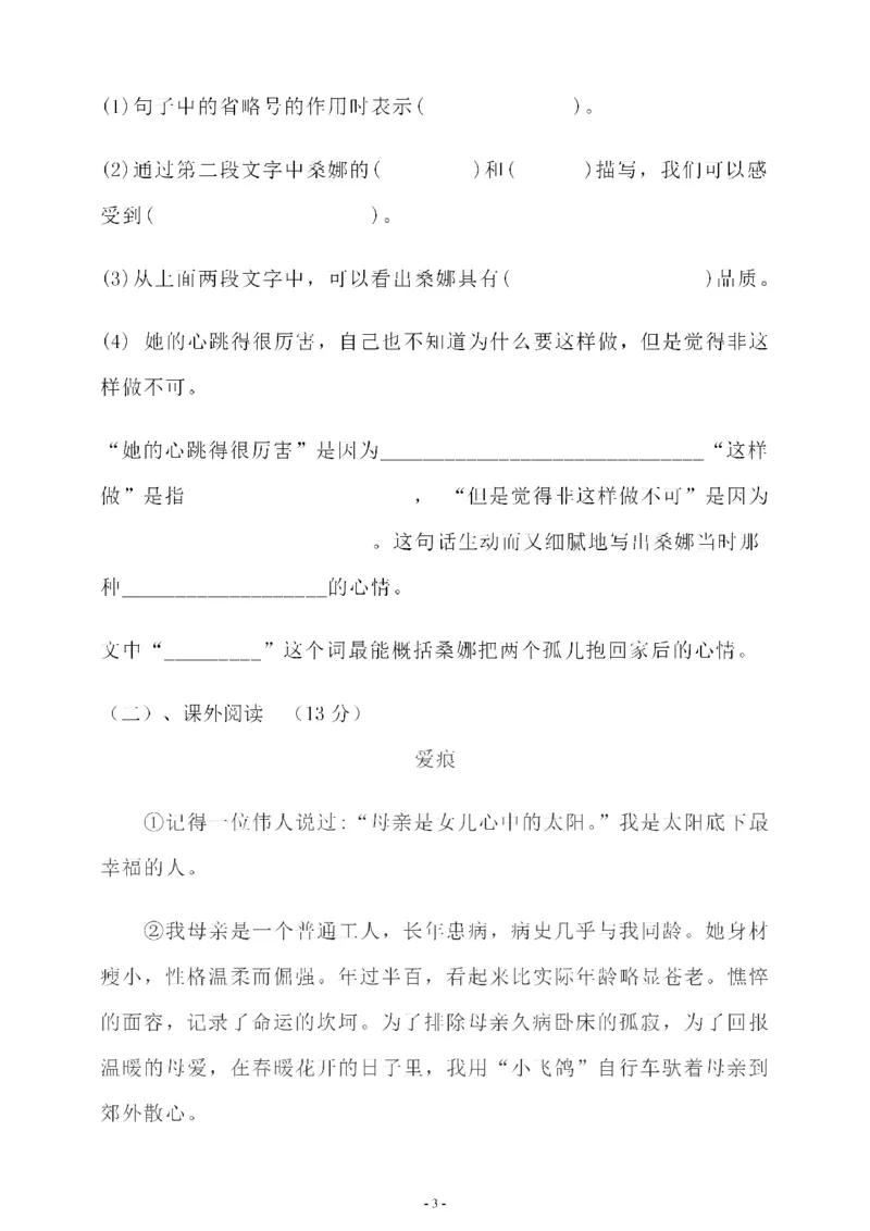 《六（上）语文第四单元检测试卷一_6年级上册同步教辅_6上语文_六上语文单元+期中+期末卷_六上语文单元卷》第3页预览