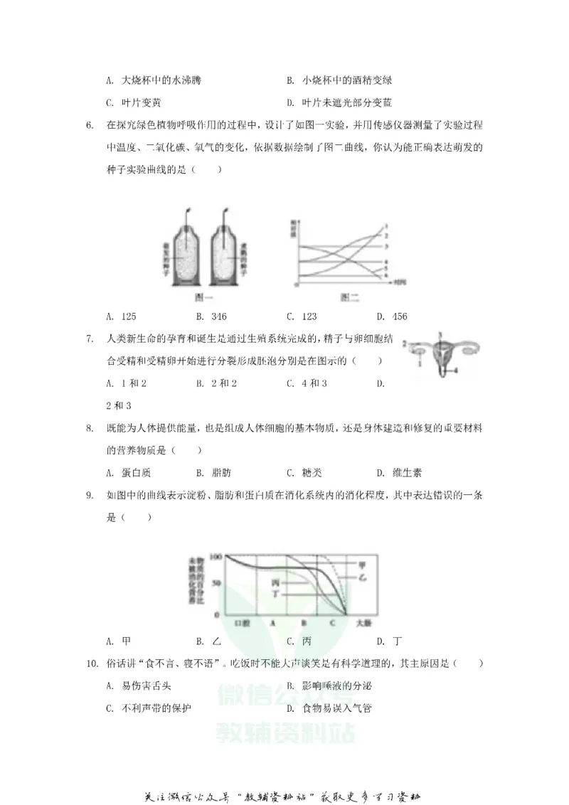 《2019山东省聊城市中考生物真题及答案_初高中资料库_初中资料库（转存避免链接过期失效）_初中生物》第2页预览