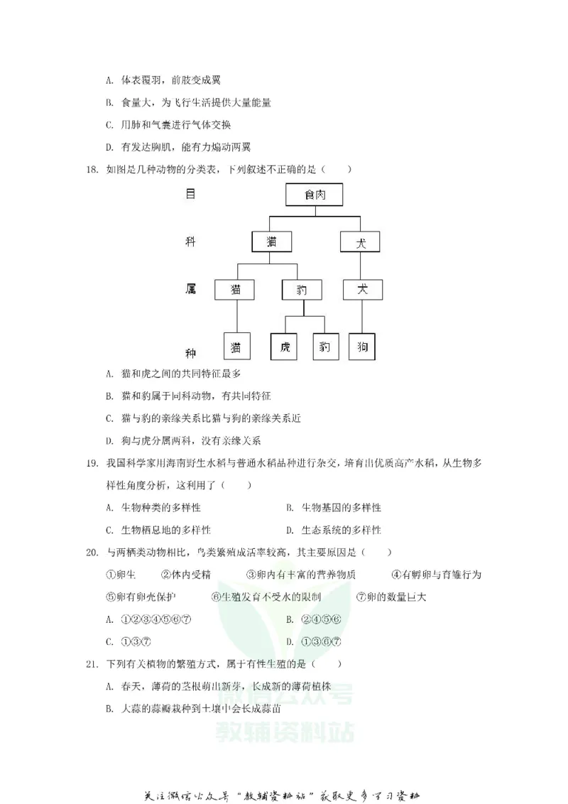 《2019山东省聊城市中考生物真题及答案_初高中资料库_初中资料库（转存避免链接过期失效）_初中生物》第4页预览