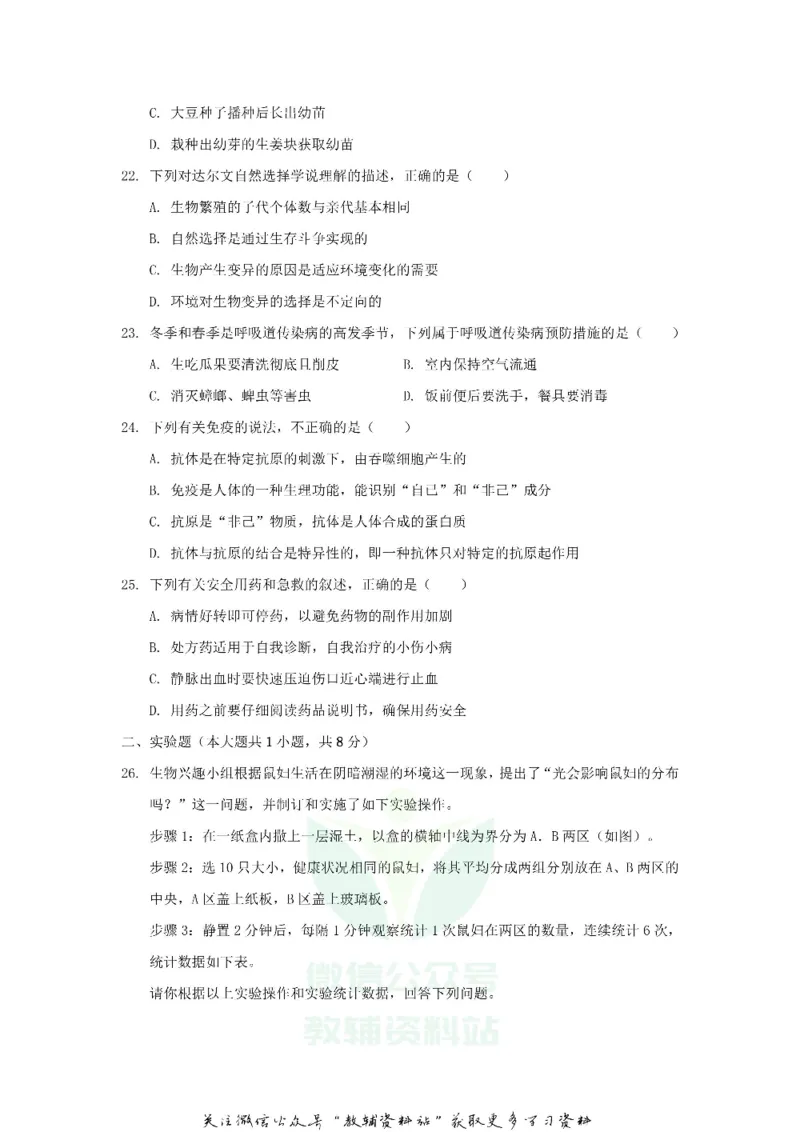 《2019山东省聊城市中考生物真题及答案_初高中资料库_初中资料库（转存避免链接过期失效）_初中生物》第5页预览