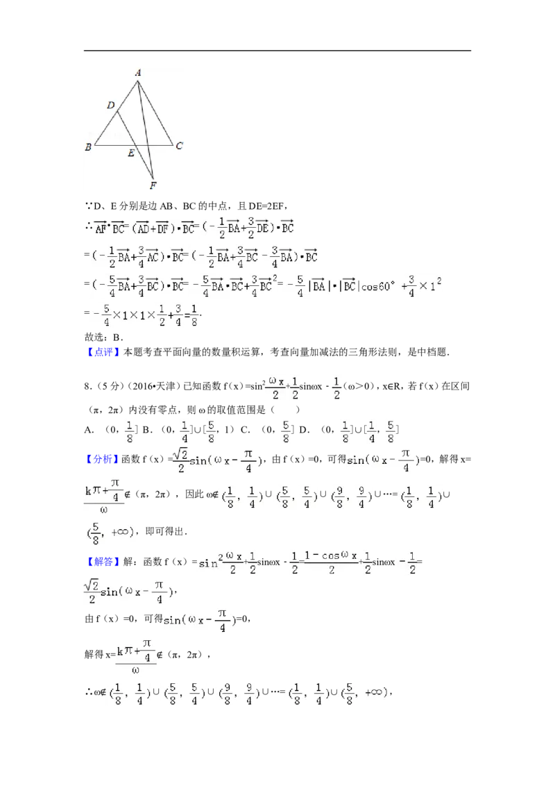 《2016年天津高考文科数学试题及答案(Word版)_数学_一轮复习_2027年高考数学一轮更新中_2008年-2026年数学高考真题-G427_2008-2020年高考_2008-2020年_地方卷_地方卷高考文科数学_天津文科数学08-19》第8页预览