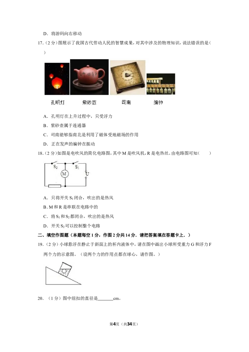 《2019年湖南省湘潭市中考物理试卷_初中全科知识点总结和试卷_赠送习题试卷_初中3年学习辅助资料_1、初中学习资料_2024秋改版_八上物理课件最新版_物理中考真题卷（2019-2023）_湖南》第4页预览