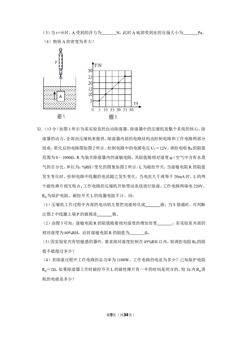 《2019年湖南省湘潭市中考物理试卷_初中全科知识点总结和试卷_赠送习题试卷_初中3年学习辅助资料_1、初中学习资料_2024秋改版_八上物理课件最新版_物理中考真题卷（2019-2023）_湖南》第9页预览