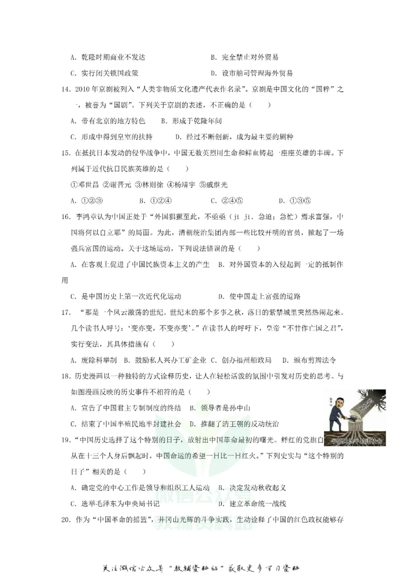 《2019山东省青岛市中考历史真题及答案_初高中资料库_初中资料库（转存避免链接过期失效）_初中历史》第3页预览