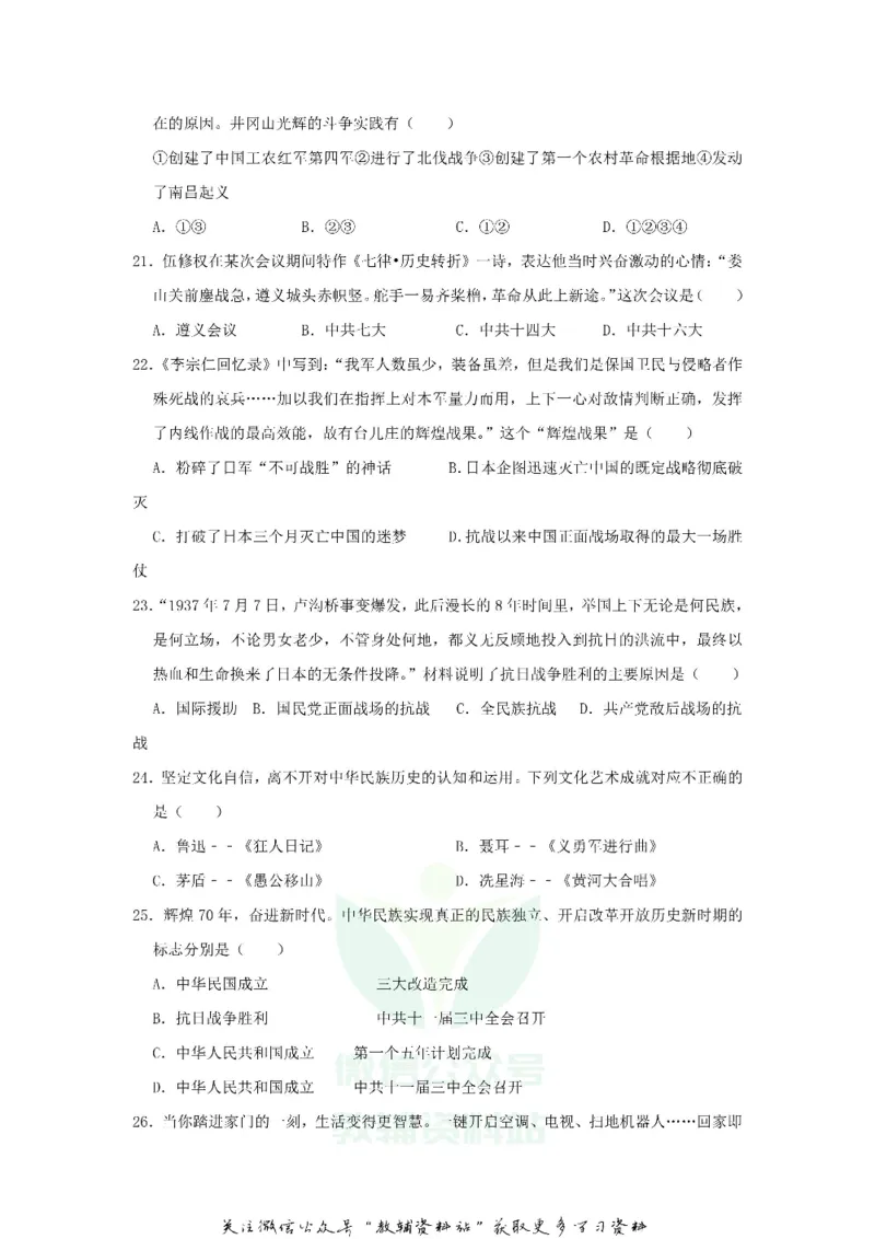 《2019山东省青岛市中考历史真题及答案_初高中资料库_初中资料库（转存避免链接过期失效）_初中历史》第4页预览