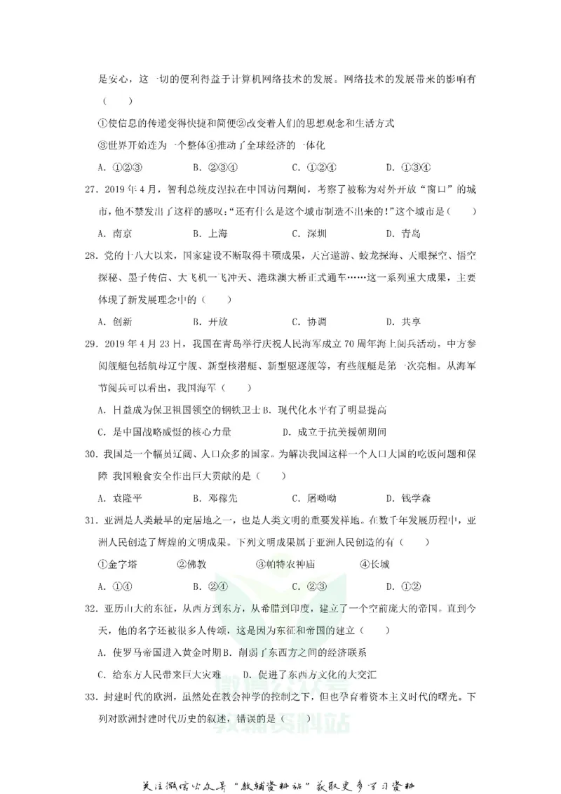 《2019山东省青岛市中考历史真题及答案_初高中资料库_初中资料库（转存避免链接过期失效）_初中历史》第5页预览