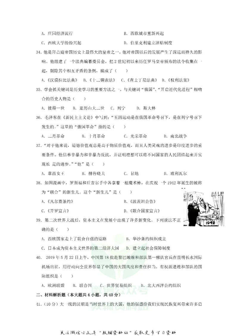 《2019山东省青岛市中考历史真题及答案_初高中资料库_初中资料库（转存避免链接过期失效）_初中历史》第6页预览