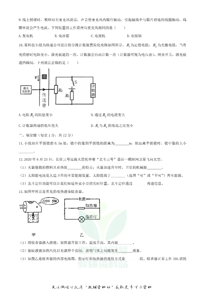 《2020吉林长春中考物理真题及答案_初高中资料库_初中资料库（转存避免链接过期失效）_初中物理》第2页预览