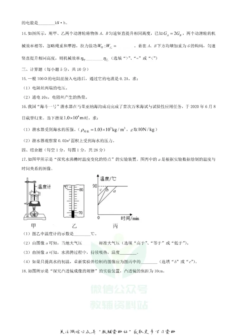 《2020吉林长春中考物理真题及答案_初高中资料库_初中资料库（转存避免链接过期失效）_初中物理》第3页预览