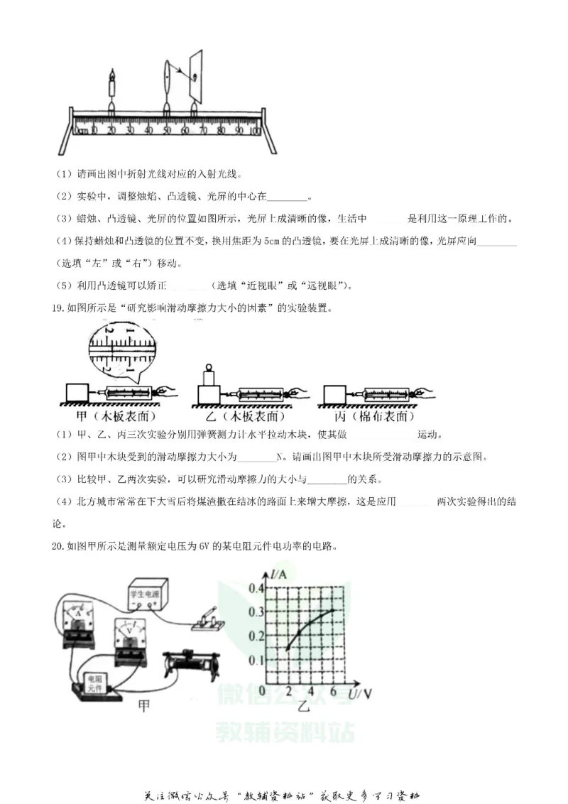 《2020吉林长春中考物理真题及答案_初高中资料库_初中资料库（转存避免链接过期失效）_初中物理》第4页预览