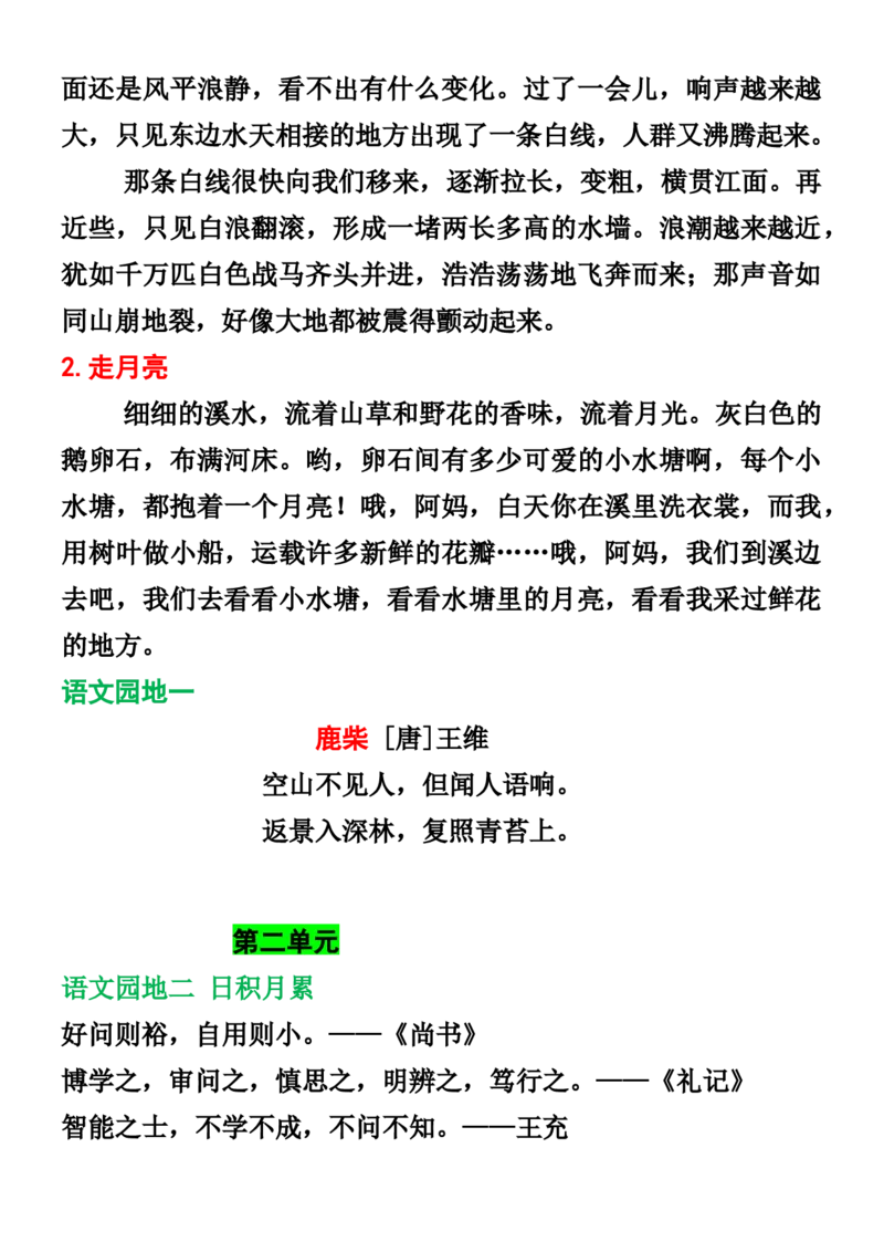 《四年级上册语文古诗、课文、日积月累_4年级上册同步教辅_4上-语文_四上语文专项练习》第2页预览