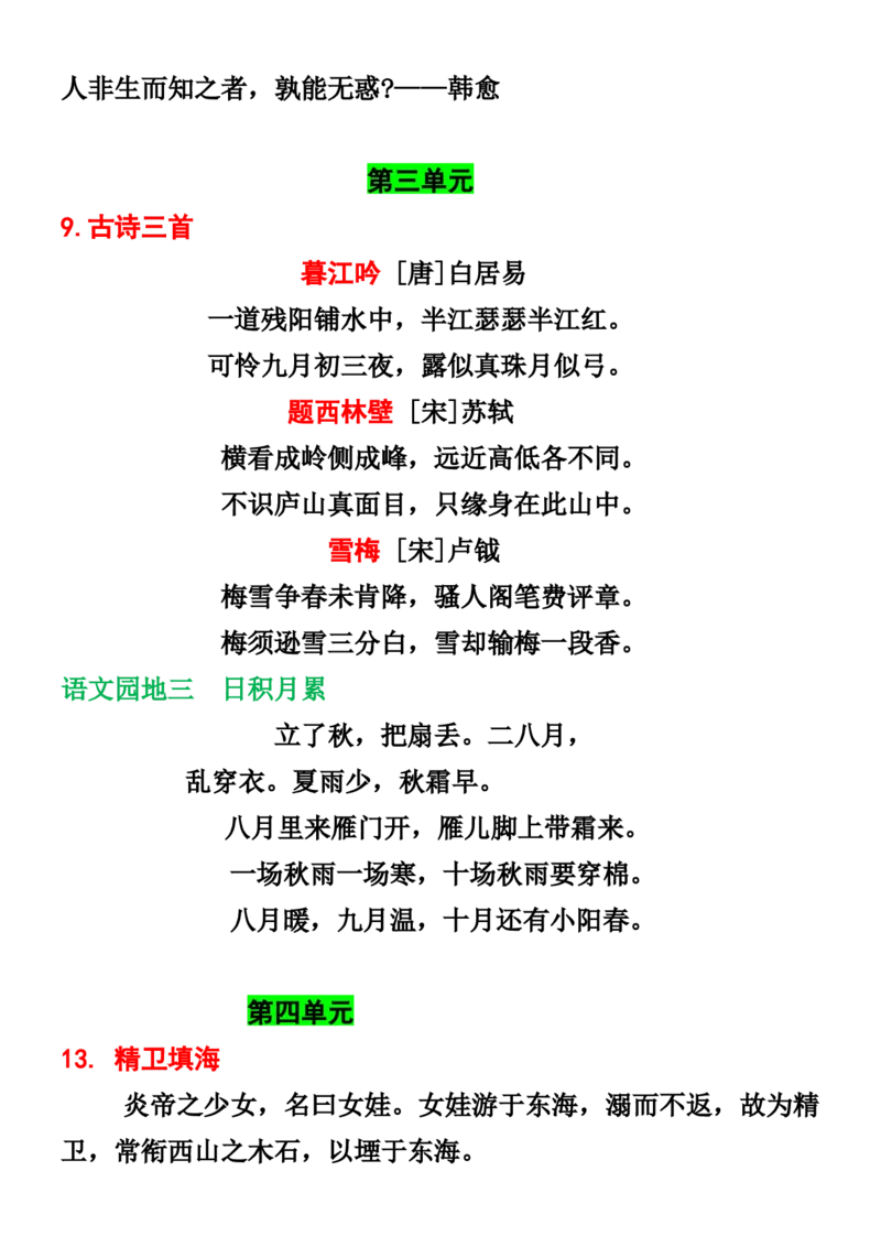 《四年级上册语文古诗、课文、日积月累_4年级上册同步教辅_4上-语文_四上语文专项练习》第3页预览