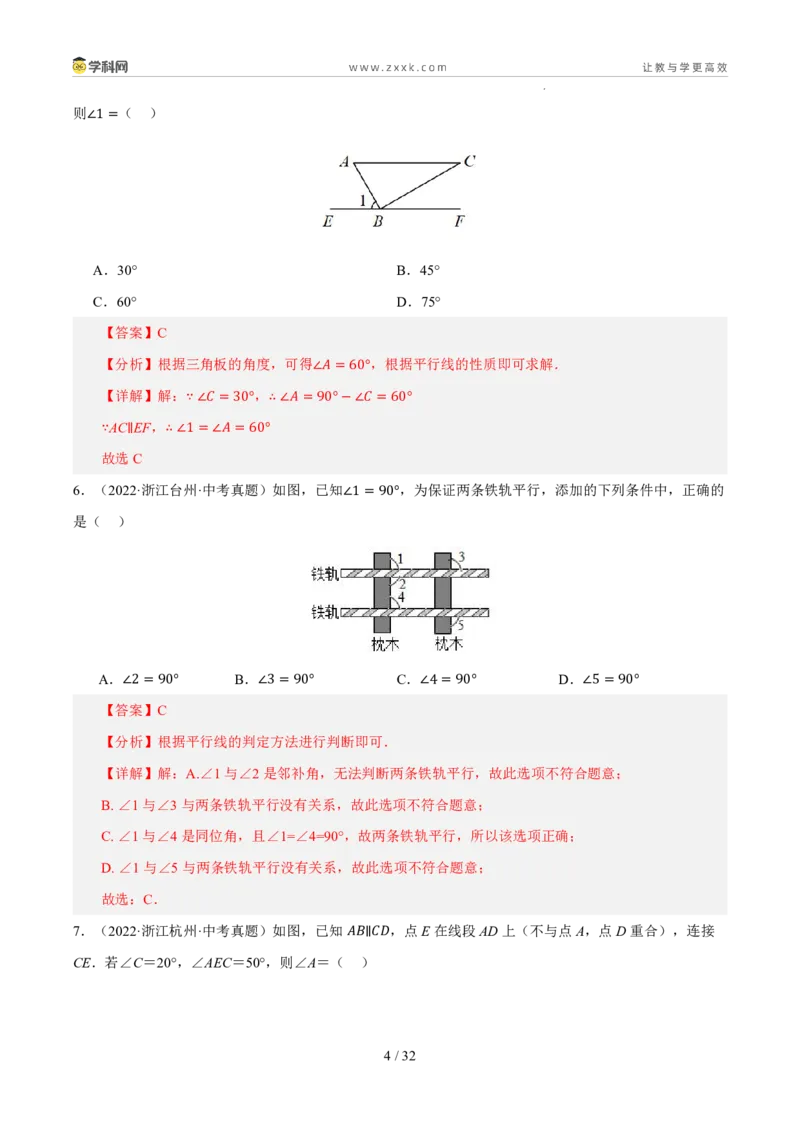 《专题10图形初步与空间观念（5年汇编）（浙江专用）（解析版）_2026秋初中教辅合集_2027学科网&_2027新好题汇编_2027新好题汇编2022-2026年中考数学真题分类汇编（浙江专用）》第4页预览