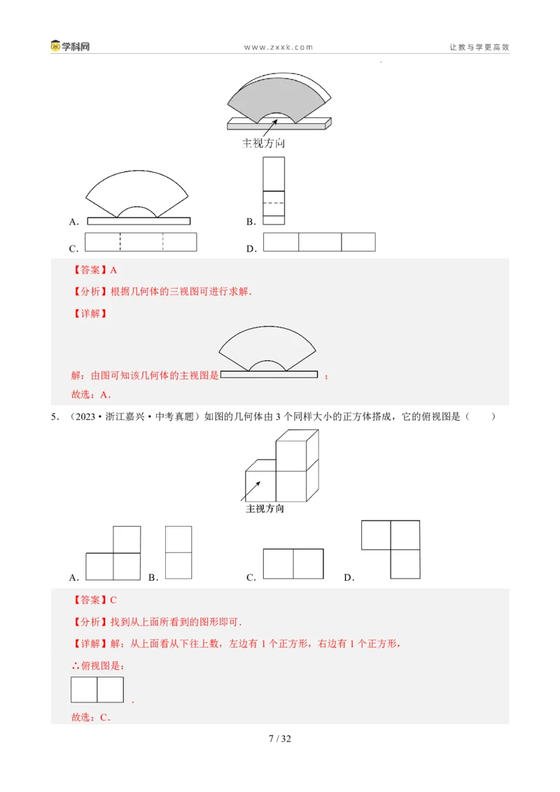 《专题10图形初步与空间观念（5年汇编）（浙江专用）（解析版）_2026秋初中教辅合集_2027学科网&_2027新好题汇编_2027新好题汇编2022-2026年中考数学真题分类汇编（浙江专用）》第7页预览