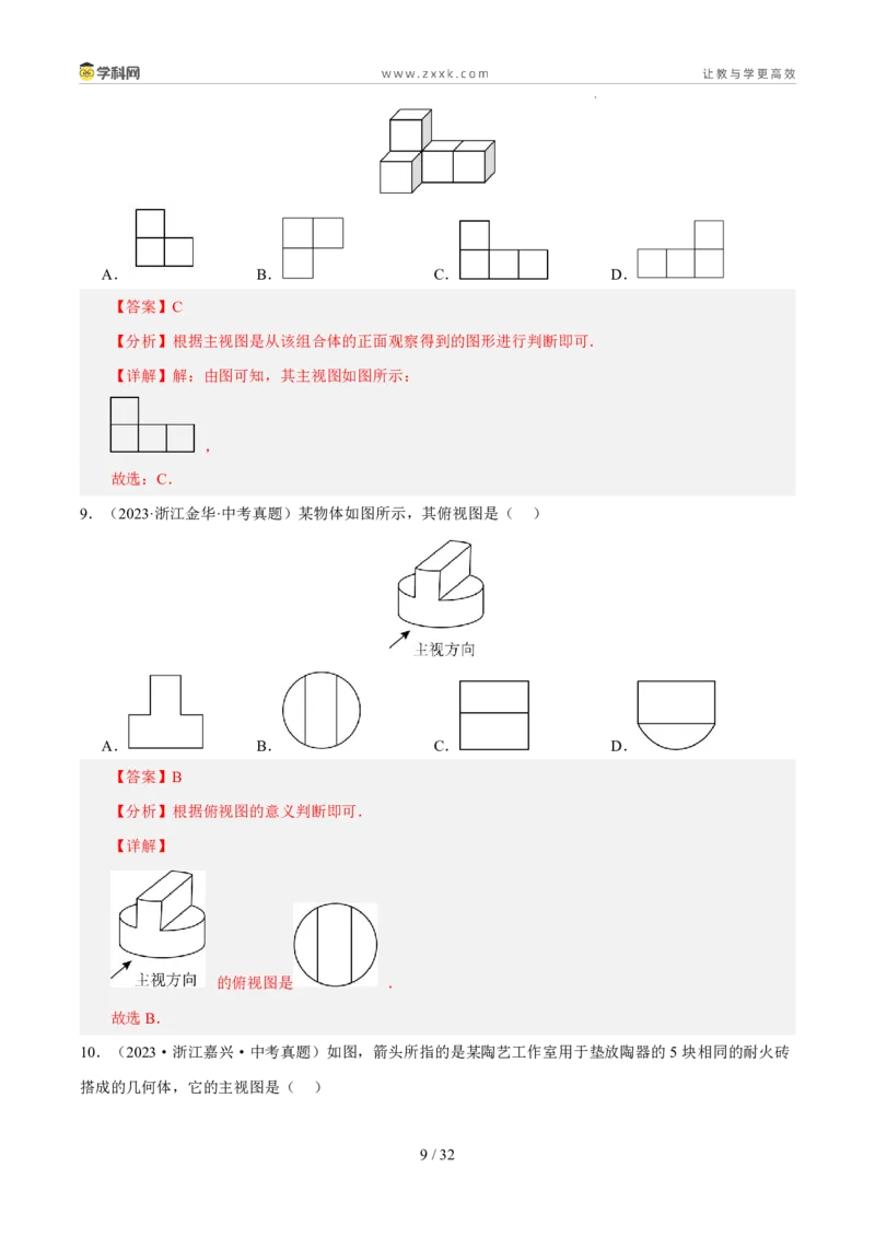 《专题10图形初步与空间观念（5年汇编）（浙江专用）（解析版）_2026秋初中教辅合集_2027学科网&_2027新好题汇编_2027新好题汇编2022-2026年中考数学真题分类汇编（浙江专用）》第9页预览