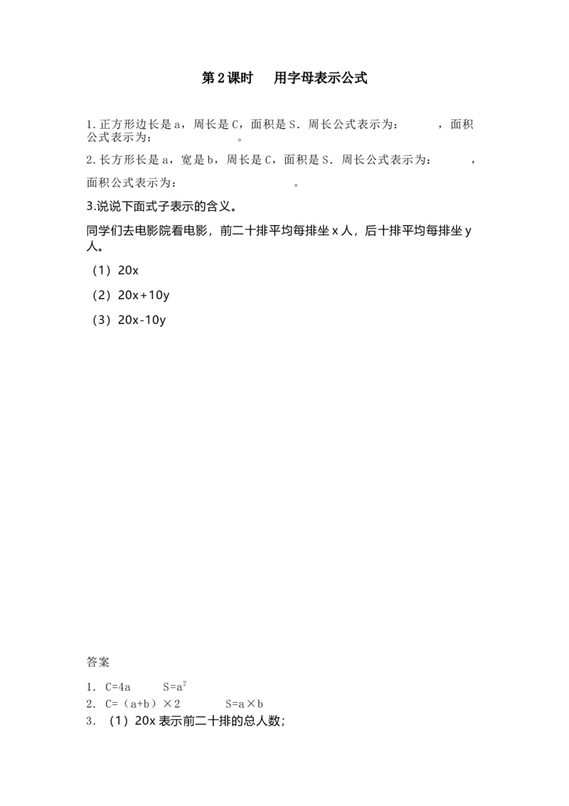 《2.2用字母表示公式_26春小学语数英道科各版本《课件+教案》_26春各版本数学《课件+教案》1-6年级下册_26春冀教版数学《课件+教案》1-6年级下册_26春冀教版数学四年级下册教案课件_课时练》第1页预览