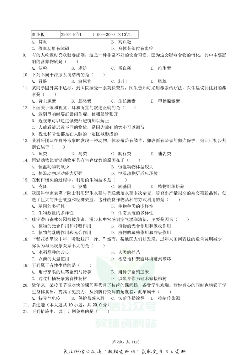 《2019湖北省咸宁市中考生物真题及答案_初高中资料库_初中资料库（转存避免链接过期失效）_初中生物》第2页预览