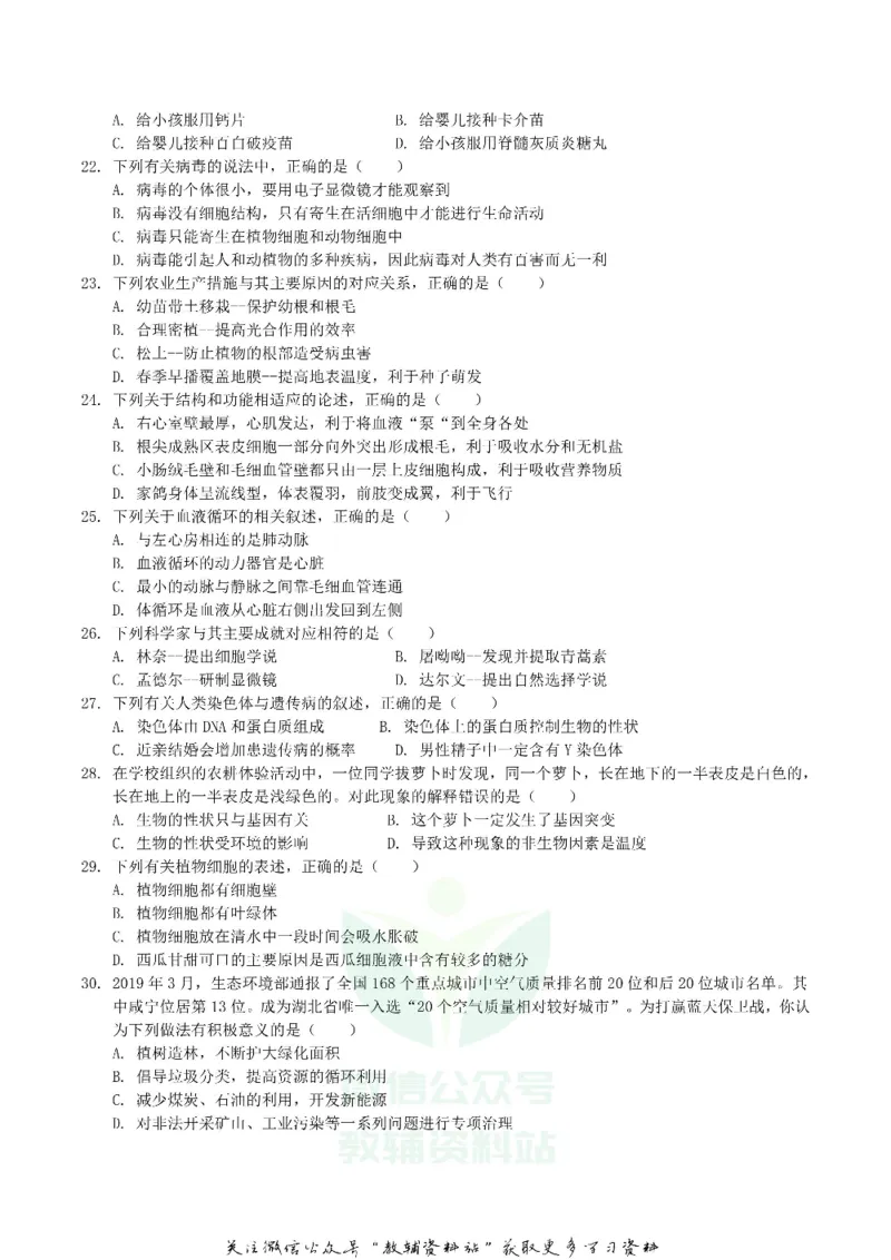 《2019湖北省咸宁市中考生物真题及答案_初高中资料库_初中资料库（转存避免链接过期失效）_初中生物》第3页预览