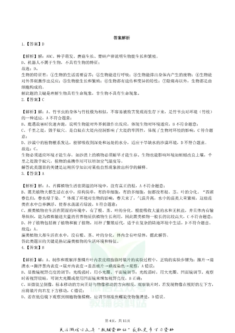《2019湖北省咸宁市中考生物真题及答案_初高中资料库_初中资料库（转存避免链接过期失效）_初中生物》第4页预览