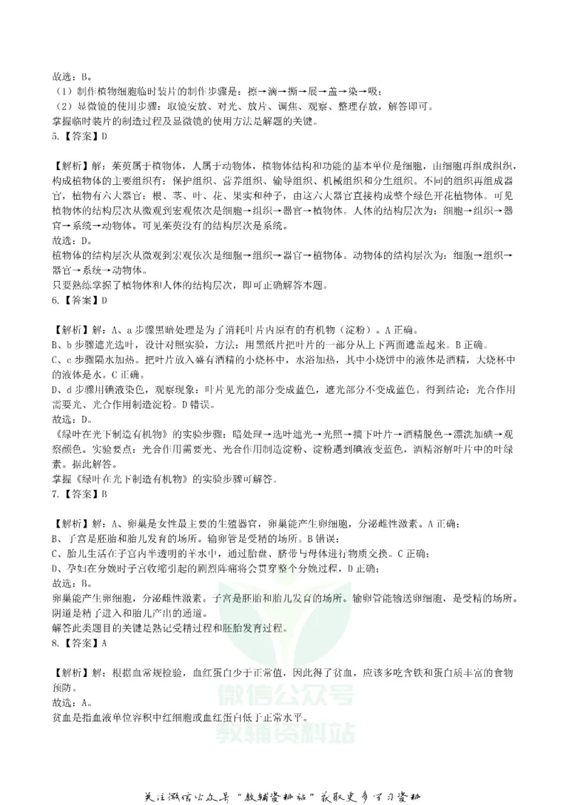《2019湖北省咸宁市中考生物真题及答案_初高中资料库_初中资料库（转存避免链接过期失效）_初中生物》第5页预览